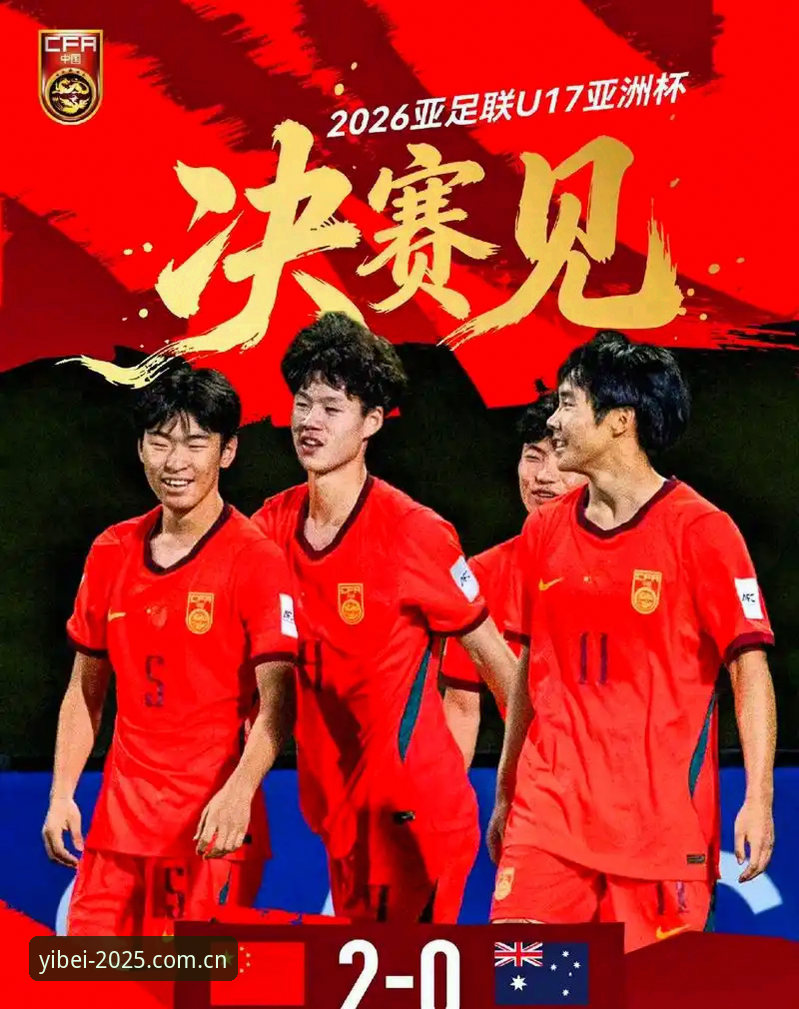 揭秘U17世界杯抽签背后的真相：中国男女足的分组命运与观赛新体验