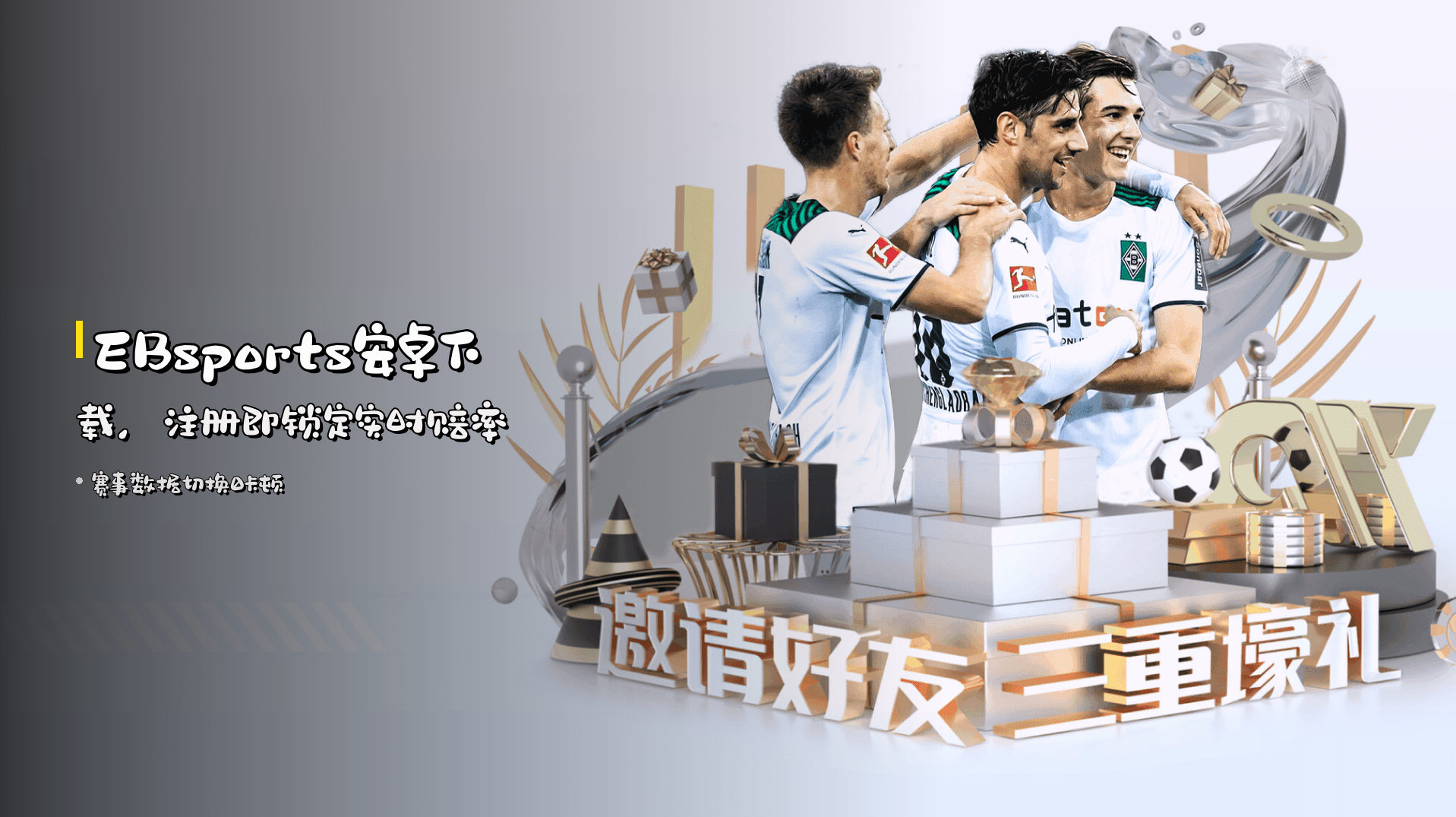 <strong>EBsports安卓下载</strong>，注册即锁定实时赔率